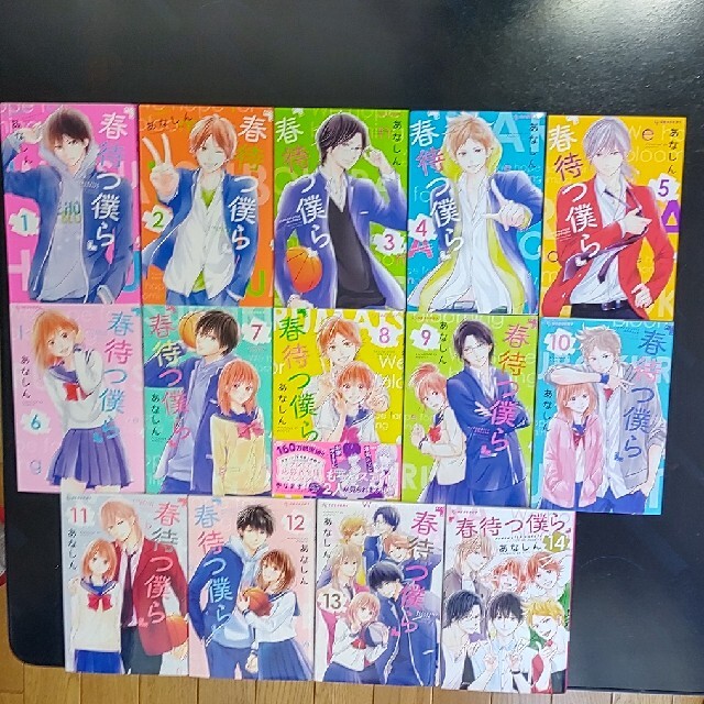年中無休】 春待つ僕ら全巻セット vrfilms.in