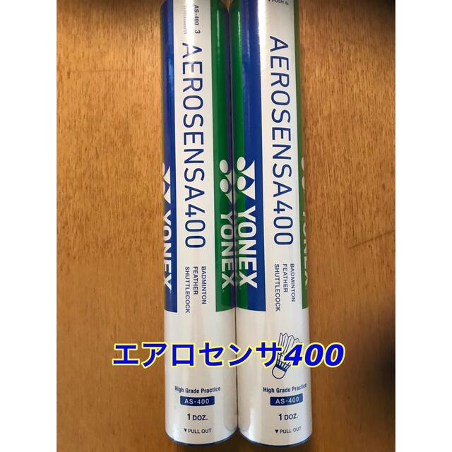 ヨネックス　エアロセンサ400 3番　　2本