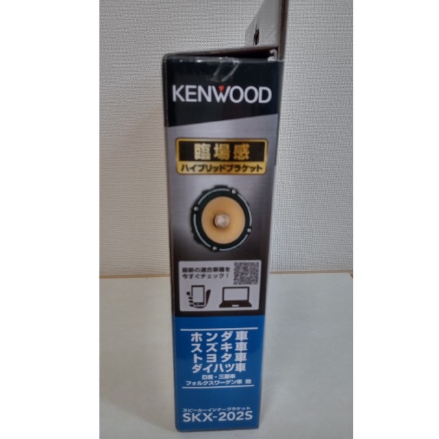 KENWOOD(ケンウッド)のケンウッドスピーカーインナーブラケットSKX-202S 自動車/バイクの自動車(カーオーディオ)の商品写真