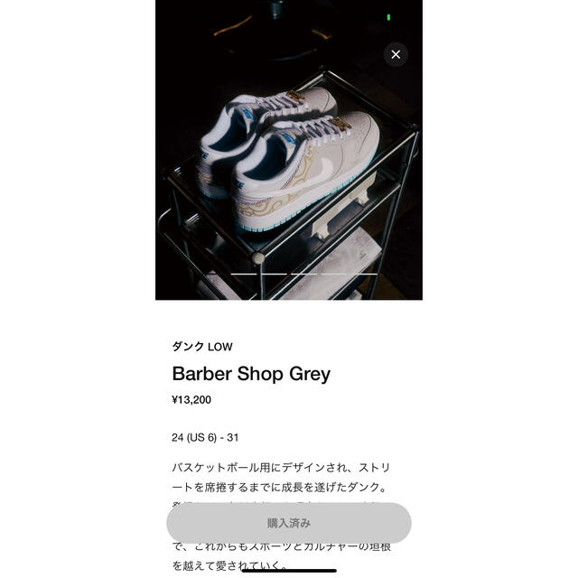 Nike Dunk Low "Barber Shop Grey" ダンク　ロー