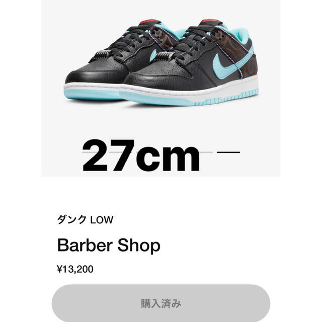 ダンクLOW Barber shop