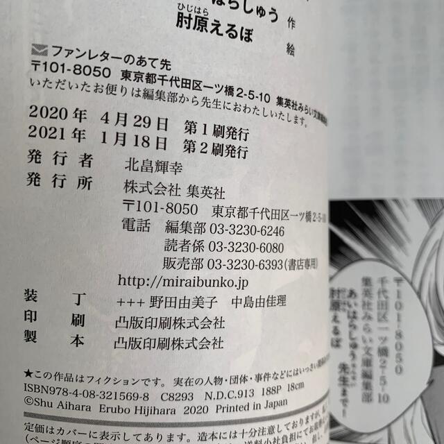 集英社(シュウエイシャ)の迷宮教室出口のない悪魔小学校 エンタメ/ホビーの本(絵本/児童書)の商品写真