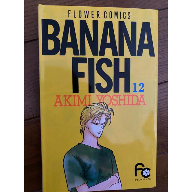 BANANA FISH(バナナフィッシュ)のBANANA FISH 復刻版box全巻　吉田秋生　特典付 エンタメ/ホビーの漫画(全巻セット)の商品写真