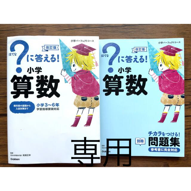 学研(ガッケン)の？に答える！小学算数 改訂版& 国語 エンタメ/ホビーの本(語学/参考書)の商品写真