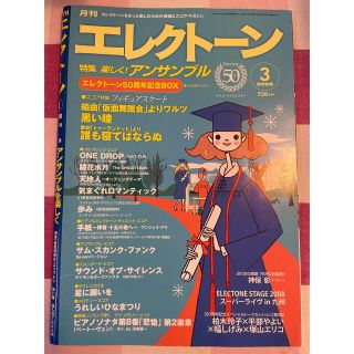 ヤマハ(ヤマハ)のお値下げできます！エレクトーン 2019年 03月号(音楽/芸能)