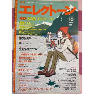 ヤマハ(ヤマハ)のお値下げできます！エレクトーン 2018年 10月号(音楽/芸能)