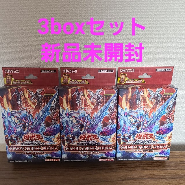 遊戯王 ストラクチャーデッキ ALBA STRIKE　3BOX