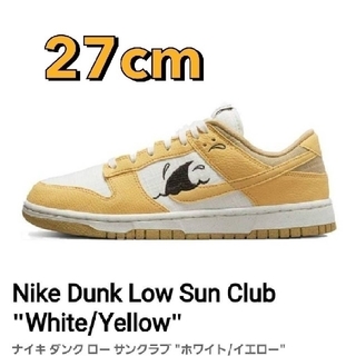 ナイキ(NIKE)のNike Dunk Low Sun Club "White/Yellow"(スニーカー)
