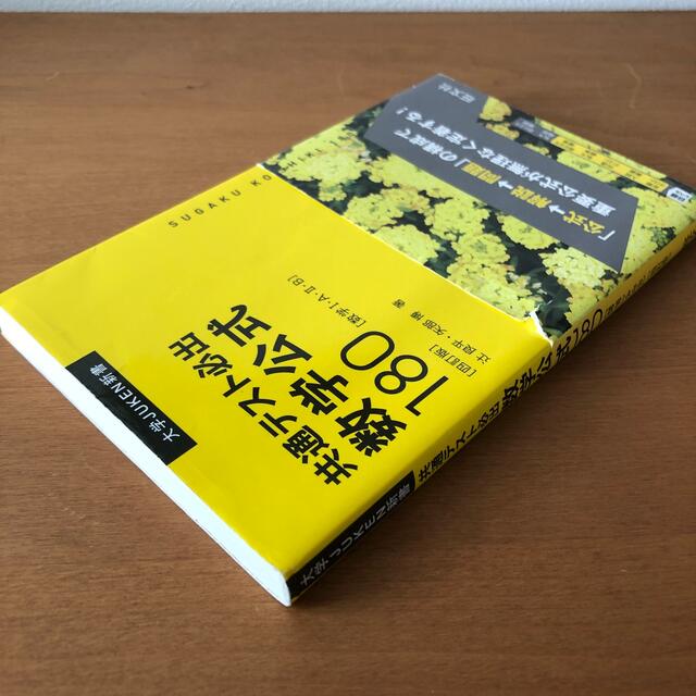 お気にいる】 センター試験必出数学公式180 数学1 A B