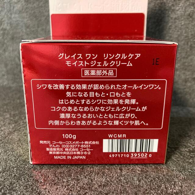 KOSE(コーセー)の【新品未開封】グレイスワン リンクルケア モイストジェルクリーム 100g コスメ/美容のスキンケア/基礎化粧品(オールインワン化粧品)の商品写真