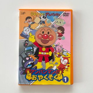 アンパンマンとおやくそく① DVD(キッズ/ファミリー)