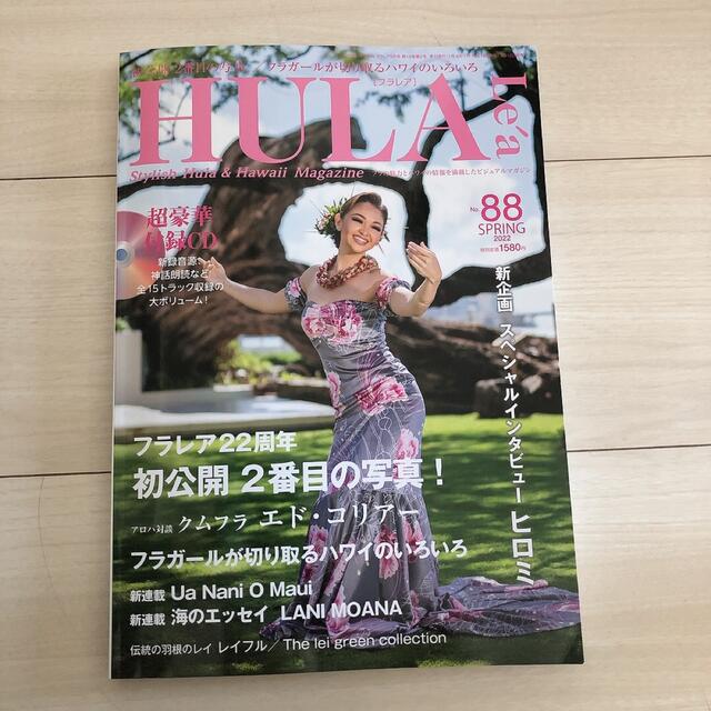 フラレアno.88  最新版　2022 Spring 5月号 エンタメ/ホビーの雑誌(アート/エンタメ/ホビー)の商品写真