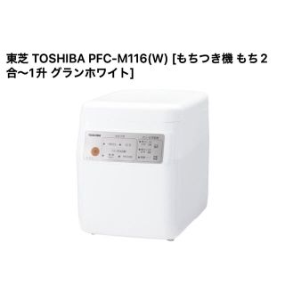 トウシバ(東芝)の東芝生地ねり&もちつき機(調理機器)