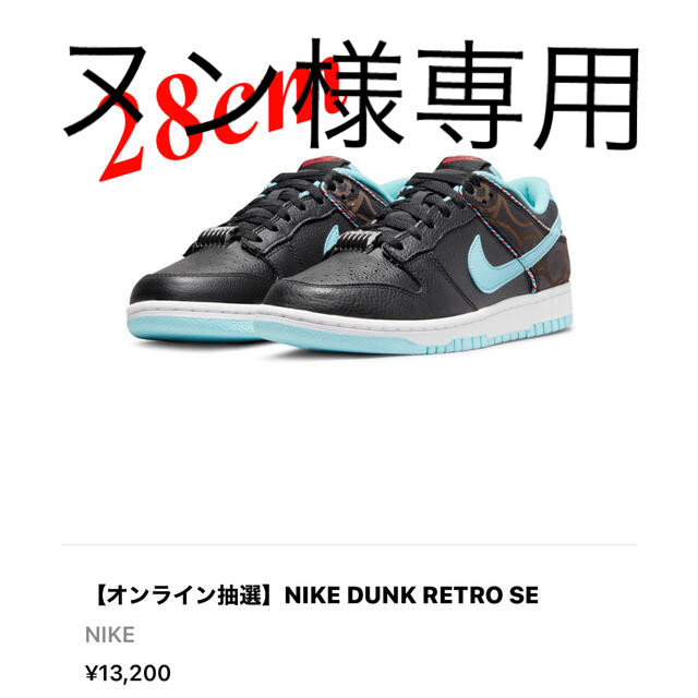 NIKE ダンクロー　バーバーショップ　ブラック　28cm