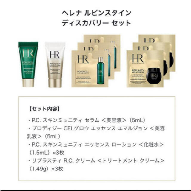 HELENA RUBINSTEIN(ヘレナルビンスタイン)のヘレナ♡サンプルセット コスメ/美容のキット/セット(サンプル/トライアルキット)の商品写真