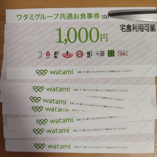 ワタミ　食事券　8000円分