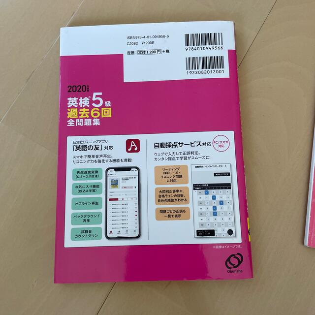 英検５級過去６回全問題集 文部科学省後援 ２０２０年度版 エンタメ/ホビーの本(資格/検定)の商品写真