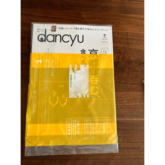 dancyu (ダンチュウ) 2022年 06月号　新品未開封 エンタメ/ホビーの雑誌(料理/グルメ)の商品写真