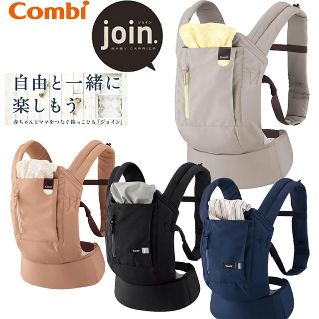 combi(コンビ)のcombi join 抱っこ紐、インファートシート キッズ/ベビー/マタニティの外出/移動用品(抱っこひも/おんぶひも)の商品写真