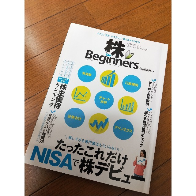 株ｆｏｒ　Ｂｅｇｉｎｎｅｒｓ 知識ゼロからスタ－トするネット株 エンタメ/ホビーの本(ビジネス/経済)の商品写真