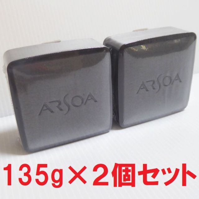 アルソア クイーンシルバー 石鹸　135g 2個