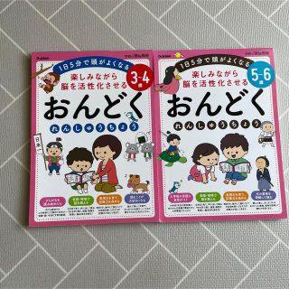 楽しみながら脳を活性化させるおんどくれんしゅうちょう １日５分で頭がよく(語学/参考書)