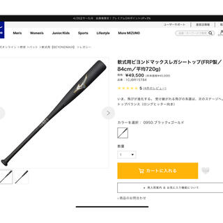 MIZUNO - 新品　未開封　ミズノ　レガシー　トップバランス　84cm 720g