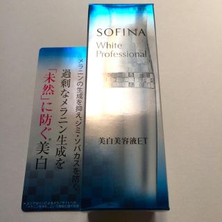 ソフィーナ(SOFINA)のソフィーナ ホワイトプロフェッショナル 美白美容液ET 40g(美容液)