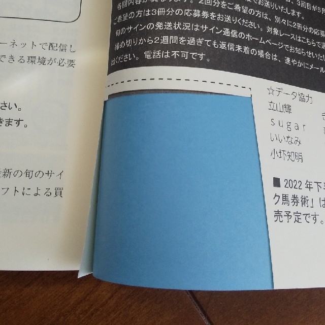 講談社(コウダンシャ)の今週もコレ１冊！リンク馬券術  伊藤雨氷 サイン送料無料応募券切り取り済み エンタメ/ホビーの本(趣味/スポーツ/実用)の商品写真