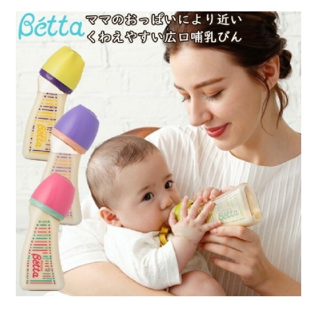 Betta ベッタ 広口 哺乳瓶 ブレインクロスカット乳首 240ml キッズ/ベビー/マタニティの授乳/お食事用品(哺乳ビン)の商品写真