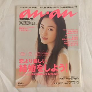 マガジンハウス(マガジンハウス)の雑誌 ａｎ・ａｎ ２００７.５.２３(生活/健康)