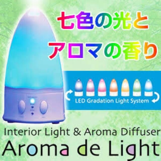 アロマ・デ・ライト スマホ/家電/カメラの生活家電(加湿器/除湿機)の商品写真