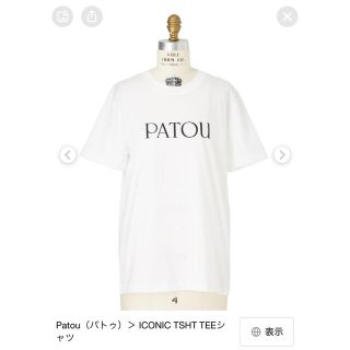 ドゥロワー(Drawer)のPATOU パトゥ ロゴＴシャツ Ｓ　ホワイト(Tシャツ(半袖/袖なし))