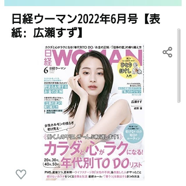 日経BP(ニッケイビーピー)の日経ウーマン　2022年6月号 エンタメ/ホビーの雑誌(ビジネス/経済/投資)の商品写真