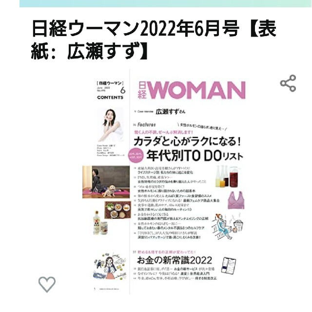 日経BP(ニッケイビーピー)の日経ウーマン　2022年6月号 エンタメ/ホビーの雑誌(ビジネス/経済/投資)の商品写真