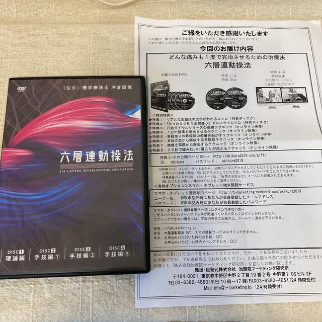 六層連動操法 理学療法士 沖倉国悦 DVDセット | myglobaltax.com