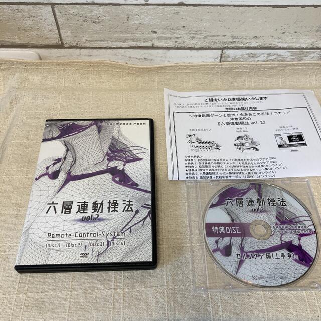 六層連動操法DVD  沖倉国悦