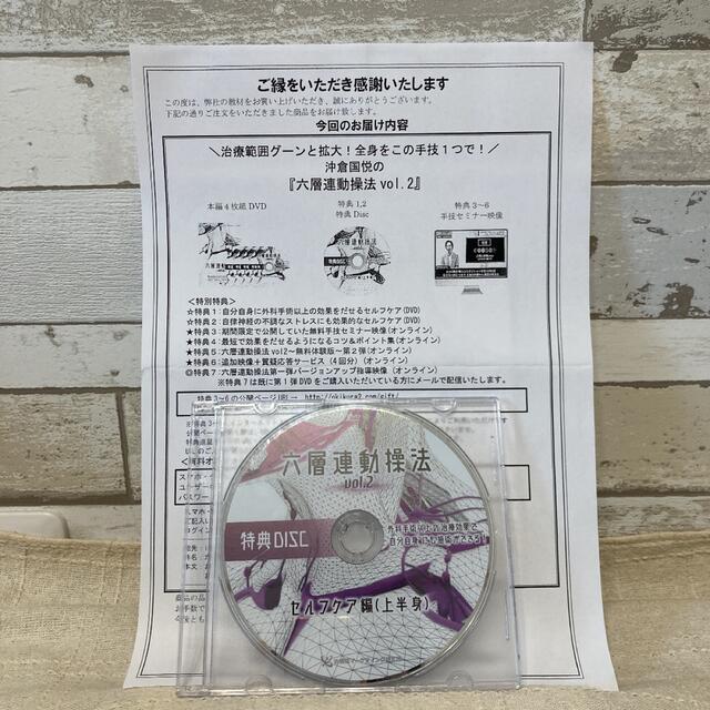 六層連動操法 vol.2 沖倉国悦 DVDセット 楽天 8250円引き vivacf.net