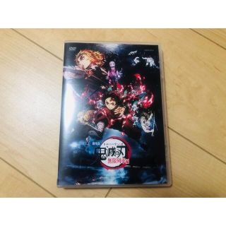 劇場版「鬼滅の刃」無限列車編 DVD(アニメ)