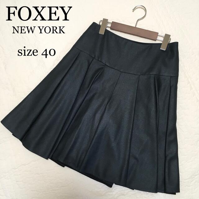 【超美品】FOXEY* フォクシーニューヨーク ひざ丈キュロット サイズ40FOXEYキュロット40サイズ