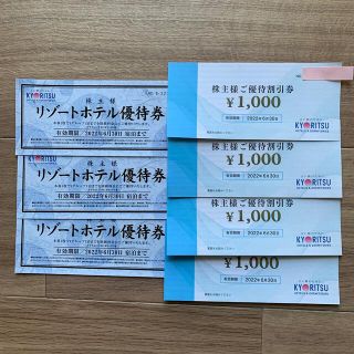 共立メンテナンス 株主優待 4000円分(宿泊券)