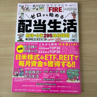 まちがいさがしファミリー増刊 ゼロから始める配当生活 2022年 03月号(ゲーム)