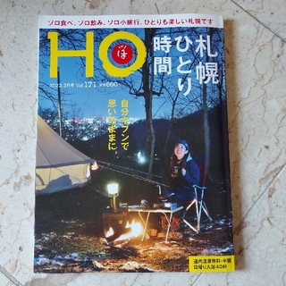 HO ほ 2022年2月号 Vol.171(趣味/スポーツ)