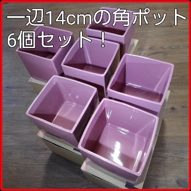 6個セット■キューブタイプ■スクエアポット■四角形ボウル■陶器カップ