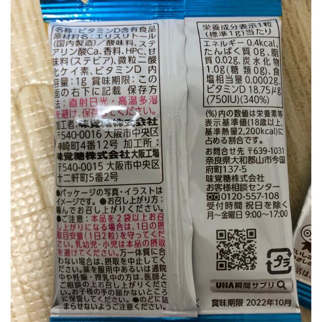 UHA味覚糖(ユーハミカクトウ)のUHA 瞬間サプリ　高濃度ビタミンD 試供品 食品/飲料/酒の健康食品(ビタミン)の商品写真
