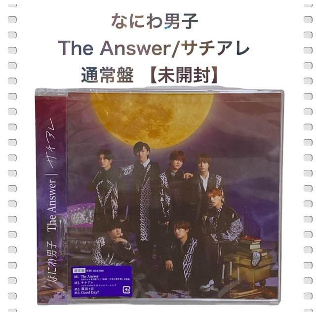 【新品未開封】The Answer / サチアレ なにわ男子 通常盤 エンタメ/ホビーのCD(ポップス/ロック(邦楽))の商品写真