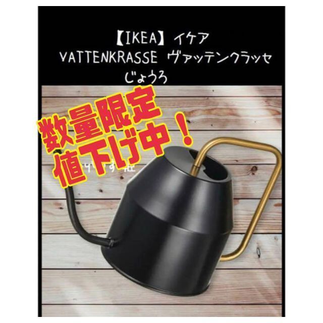 IKEA(イケア)の【IKEA】イケア VATTENKRASSE ヴァッテンクラッセ　じょうろ インテリア/住まい/日用品のインテリア小物(置物)の商品写真