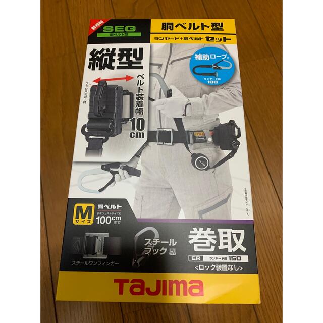 新規格 タジマ 胴ベルト用 ER150縦型L1ダブル 補助ロープ付 上等な 51.0%OFF