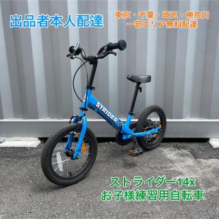 ストライダ(STRIDA)の【hiro様 専用】ストライダー14x お子様練習用自転車 ★ 完全室内保管(自転車本体)