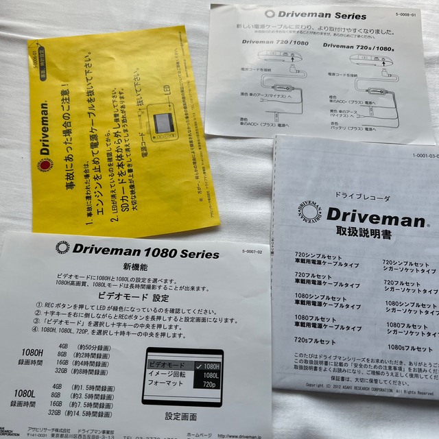 アサヒリサーチ ドライブレコーダーDRIVEMAN1080S 自動車/バイクの自動車(セキュリティ)の商品写真